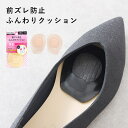 【マラソン期間中 5%OFFクーポン】shop kilakila つま先クッション クッションパッド つま先 インソール 中敷き 前滑り防止 靴ズレ防止 靴擦れ対策 靴ぬげ対策 靴ぬげ防止 疲労緩和 衝撃吸収 サイズ調整 パンプス ハイヒール シューズ