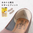 【マラソン期間中 5%OFFクーポン】shop kilakila かかとクッション かかとパッド サイズ調整 かかと 踵 靴ぬげ対策 靴ぬげ防止 靴擦れ対策 靴擦れ防止 靴ズレ防止 靴ズレ対策 衝撃吸収 パンプス ハイヒール シューズ うす型 コーデュロ