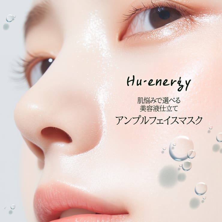 POPBERRY 【個包装 5枚セット】 Hu・Energy アンプル フェイス マスク シートマスク パック韓国 ブランド スキンケア 全4種 シートパック 人気商品 韓国NO.1 韓国コスメ スキンケア shoplistselect-10320224 SHOPLIST サンプル画像2