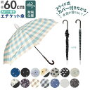 【マラソン期間中 5%OFFクーポン】BACKYARD FAMILY カバー付き エチケット傘 60cm 小物