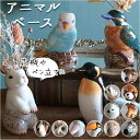 【8/11まで5%OFFクーポン】BACKYARD FAMILY アニマルベース 寝具・インテリア雑貨