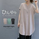 aquagarage 綿100%で着心地抜群!キーネックカットソーチュニック トップス