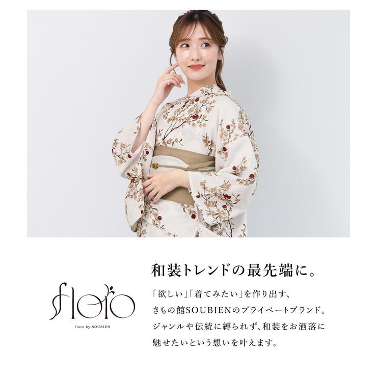 SOUBIEN 浴衣 セット レディース 二部式 セパレート スカート 浴衣セット 半幅帯 2way floro 赤 薄茶 ベージュ 小花 レトロ 涼しい 大人 おしゃれ 可愛い フリー 下駄 浴衣・着物