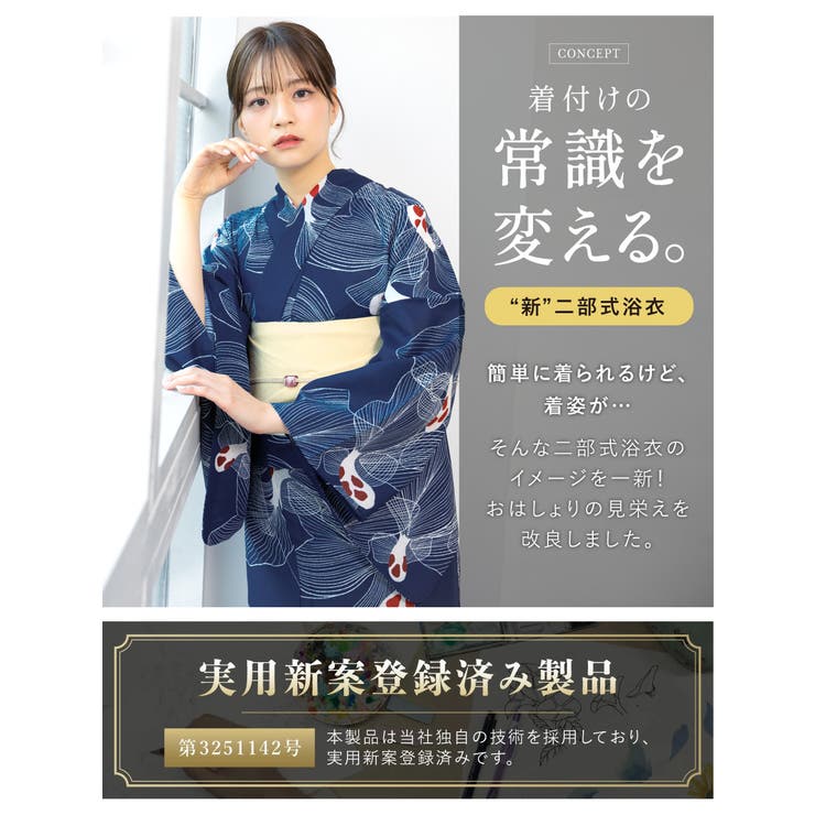 SOUBIEN 浴衣 単品 レディース 二部式 セパレート 2025 floro 簡単 涼しい 白 紺 ...