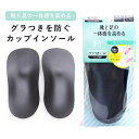 【マラソン期間中 5%OFFクーポン】shop kilakila 足裏サポートカップ 女性用 レディース ブーツ 靴 スニーカー 歩行安定 クッション 中足骨サポート 足裏 衝撃吸収 疲れ 軽減 カカト 土踏まず カップ インソール アーチサポーター ア