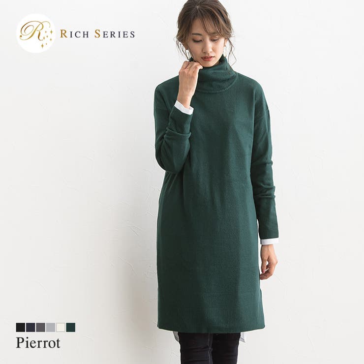 Pierrot 選べるリッチカシミヤタッチ ニットワンピース ニット ワンピース ワンピ ワンピース・ドレス
