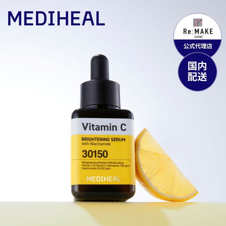 【8/11まで5％OFFクーポン】COSME Re:MAKE 【MEDIHEAL メディヒール】ビタミンC ブライトニングセラム スキンケアのサムネイル