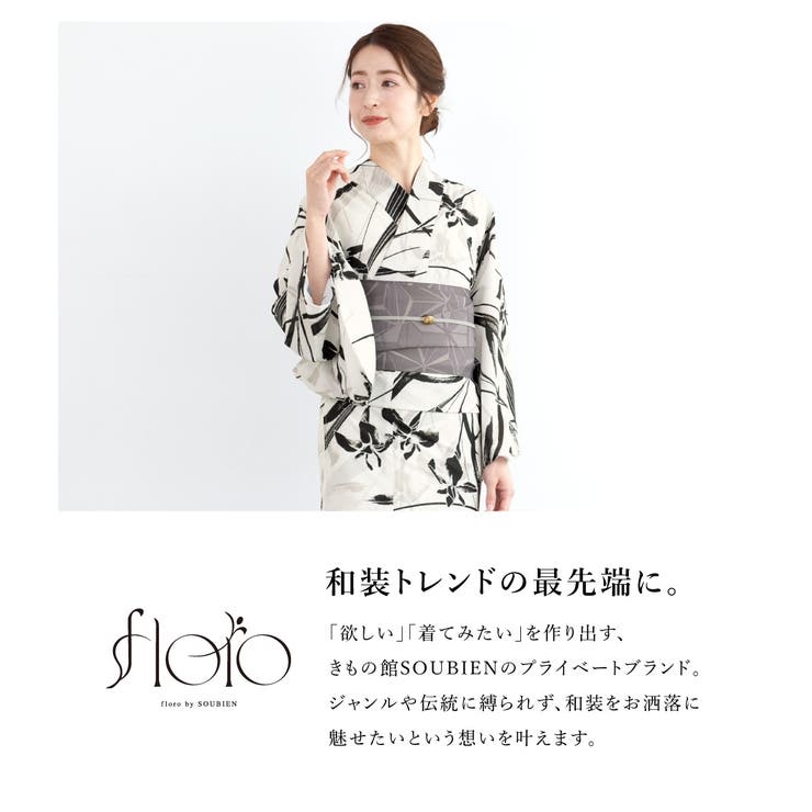 SOUBIEN 浴衣 セット レディース 浴衣セット 半幅帯 2025 floro 簡単 涼しい 白 黒 グレー 桔梗 花柄 モノトーン おしゃれ 大人 アラサー アラフォー ママ 下駄 S フリー 浴衣・着物