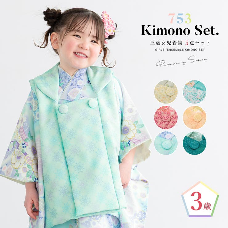 【10%OFFクーポン!12/11(木)1:59まで】BiSOU 被布着物セット 七五三 被布セット 着物 販売 三歳 女の子 被布コート 襦袢 草履 セット ...