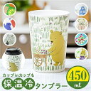 【5%OFFクーポン!9/24(水)1:59まで】BACKYARD FAMILY キープタンブラー 食器・キッチン用品