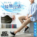 GENELESS 接触冷感 メンズ パンツ 夏 ストレッチ ゆったり 涼しい ボトムス 清涼 パンツ・ズボン