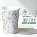 【5%OFFクーポン!9/24(水)1:59まで】BACKYARD FAMILY ステンレスタンブラー 食器・キッチン用品