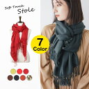 【7/11 1:59まで 5%OFFクーポン】CITRINE Chakra ソフトタッチストール◆ストール マフラー 冷房対策 暖か 薄手 寒さ対策 大判 ショ...