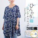 【8/11まで5%OFFクーポン】A Happy Marilyn ひんやり プリント柄 フレア カットソー チュニック 大きいサイズ レディース チュニック トップス LL 3L 4L 半袖 五分袖 夏 夏物 夏服 夏用 ぽっちゃり ゆったり プラスサイ