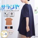 【8/11まで5%OFFクーポン】A Happy Marilyn 毛玉になりにくい! サラひや カットソー バックフレア チュニック 大きいサイズ レディース チュニック トップス LL 3L 4L 半袖 五分袖 夏 夏物 夏服 夏用 ぽっちゃり ゆった
