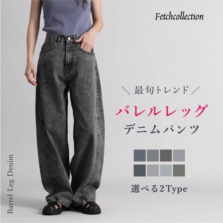 【10％OFFクーポン！11/27(木)1:59まで】Fetchcollectionボトムス専門店 ＼3,588円！40%OFFクーポンで！／?7/19 19:59迄！【選べる2type】バレルレッグ デニムパンツ 10oz CVCスラブデニム | カー