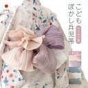 BiSOU 兵児帯 子供 キッズ 日本製 浴衣 帯 単品 ラメ グラデーション ボーダー 無地 ブルー 紫 ピンク ネイビー 茶 黒 夏祭り 花火大会 仕立て上がり 浴衣・着物