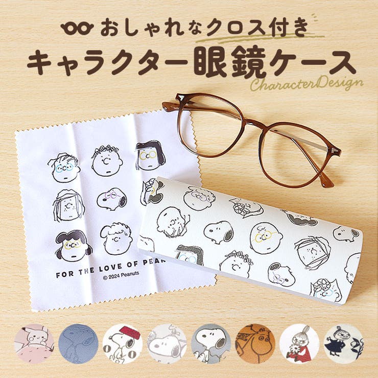 【10％OFFクーポン！11/27(木)1:59まで】BACKYARD FAMILY クロス付きメガネケース 小物