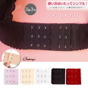 【5/16 1:59まで 5%OFFクーポン】shoppinggo ブラ延長 3段3列 ブラジャー ブラホック 拡張フック ホック 3段3列 延長用ブラホックア...