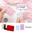 【5/16 1:59まで 5%OFFクーポン】shoppinggo ブラ延長 2段3列 ブラジャー ブラホック 拡張フック ホック 延長用ブラホックアジャスター...