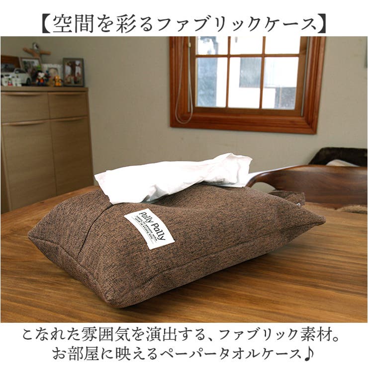 BACKYARD FAMILY PallyPally ペーパータオルケース 寝具・インテリア雑貨 [2]