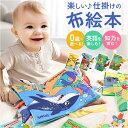 BACKYARD FAMILY しかけ絵本 布絵本 布製 知育おもちゃ ファッション雑貨