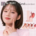 COSME Re:MAKE 【&nd by rom&nd正規代理店】グラッシーバームティント メイクアップ