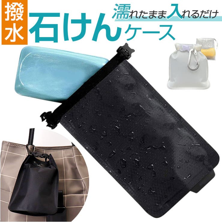 BACKYARD FAMILY 石けん収納袋 バス・トイレ・掃除洗濯