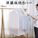 shoppinggo 衣装カバー 洋服収納カバー 吊り下げ 半透明 ホコリ防止 衣類収納 取り付け簡単 衣類カバー ウエアカバー 寝具・インテリア雑貨