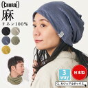 ゆるい帽子CasualBoxレディース リネン 天竺トルネード ターバン ヘアバンド | メンズ レディース 春 夏 春夏 オールシーズン 麻100% 帽子 ニット帽 ニットキャップ ワッチ ワッチキャップ ネックウォーマー ネックゲイター ネックゲータ