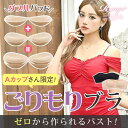 Ryuyu ブラジャー 盛れる 貧乳 Aカップ 爆盛れ ベージュ インナー 補正下着 神ブラ 黒 ナチュラル Ryuyu インナー・下着