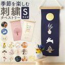 BACKYARD FAMILY 刺繍タペストリー S 寝具・インテリア雑貨