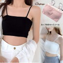 【マラソン期間中 5%OFFクーポン】shoppinggo 夏服 カップ付きキャミソール キャミタンクトップ ブラ 白 黒 パット付 インナー 結婚式 見せブラトップ ブラカバー セクシー トップス