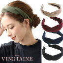 【マラソン期間中 5%OFFクーポン】VINGTAINE ツイストニットカチューシャ 編み込み かわいい 秋冬 シンプル 大人可愛い 大人っぽい レディース ヘ...