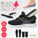 ninon インソール 疲れない 中敷き レディース スニーカー 身長アップ 衝撃吸収 スポーツ 革靴 かかと パンプス 立ち仕事 シークレットインソール 選べる高さ 低反発 シークレット フル ハーフ シューズ 身長 大人 カジュアル 通勤 通学 おし