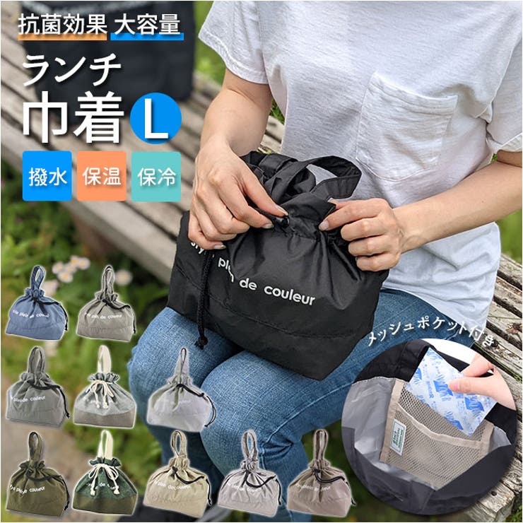 【10％OFFクーポン！1/16(金)1:59まで】BACKYARD FAMILY ランチ巾着 L 食器・キッチン用品