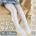 【5%OFFクーポン 9/11 1:59まで】BACKYARD FAMILY 透かし柄タイツ リボン 花 yklacetights ベビー
