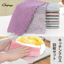 shoppinggo キッチンクロス 4枚セット リバーシブル 食器用 両面 ダブルカラー 布巾 学校用 ハンドタオル 速乾 吸水タオル マイクロファイバー 厚手雑巾ディッシュクロス 柔らかい ふきん 厚 食器・キッチン用品