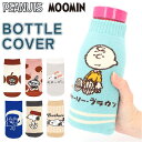 BACKYARD FAMILY ボトルカバー 食器・キッチン用品