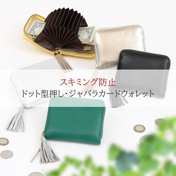 UNBILLION ペルケ perche / ドット型押し・ジャバラカードウォレット 財布