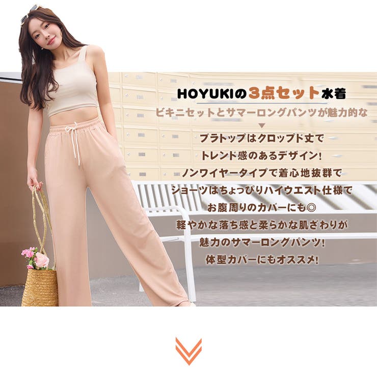 【10％OFFクーポン！9/11(金)1:59まで】HOYUKI 水着 レディース 体型カバー ビキニ ロングパンツ 3点セット セパレート 無地 クロップド丈 ハイウエスト サマーパンツ ワイドパンツ リボン ママ水着 トレンド ヒップ 太もも サウナ shoplistselect-10327505 SHOPLIST サンプル画像2