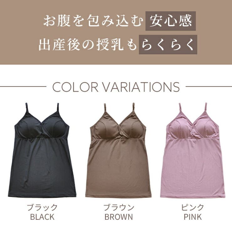 【10％OFFクーポン！8/11(火)1:59まで】マタニティショップマミールナ 授乳キャミ...