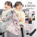 BiSOU 七五三 着物 被布コート セット 3歳 女の子 floro 2025新作 レトロ 和モダン 花柄 白 水色 紫 紺 緑 黒 赤 ピンク ベロア レー...