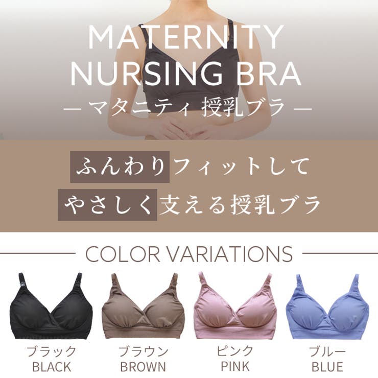 【10％OFFクーポン！8/11(火)1:59まで】マタニティショップマミールナ 授乳ブラ モ...