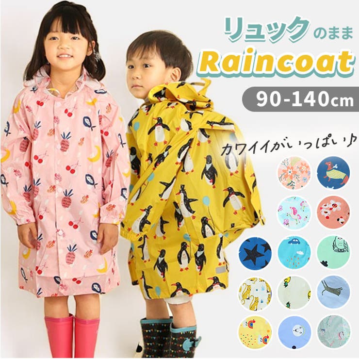【10%OFFクーポン!12/11(木)1:59まで】BACKYARD FAMILY sy7005 キッズレインコート 小物