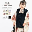 【10%OFFクーポン!12/11(木)1:59まで】BiSOU 七五三 着物 被布コート セット 3歳 女の子 floro 2025新作 レトロ 和モダン 白...