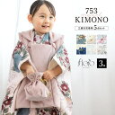 【10%OFFクーポン!12/11(木)1:59まで】BiSOU 七五三 着物 被布コート セット 3歳 女の子 floro 2025新作 レトロ 和モダン 白...