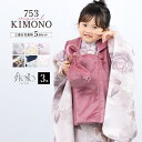 【10%OFFクーポン!12/11(木)1:59まで】BiSOU 七五三 着物 被布コート セット 3歳 女の子 floro 2025新作 レトロ 和モダン 水...