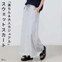 【5%OFFクーポン 9/11 1:59まで】teddyshop スウェット スカート ロング マキシ タイト レディース ボトムス ストレッチ ウエストゴム 紐 調節 イージー スカート 裾 カットオフ サイドポケット 裏パイル 裏地なし ルームウェア