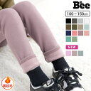 【8/11まで5%OFFクーポン】子供服Bee 裏起毛 レギンスパンツ 10分丈 ストレッチ 無地 子供服 キッズ 女の子 ガールズ 男の子 ボーイズ 秋 冬 韓国子供服 パンツ・ズボン